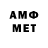 МЕТАМФЕТАМИН мет take.kts kushal