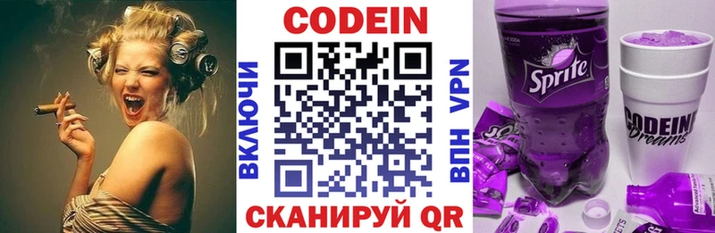 Кодеиновый сироп Lean напиток Lean (лин)  дарнет шоп  Советская Гавань 